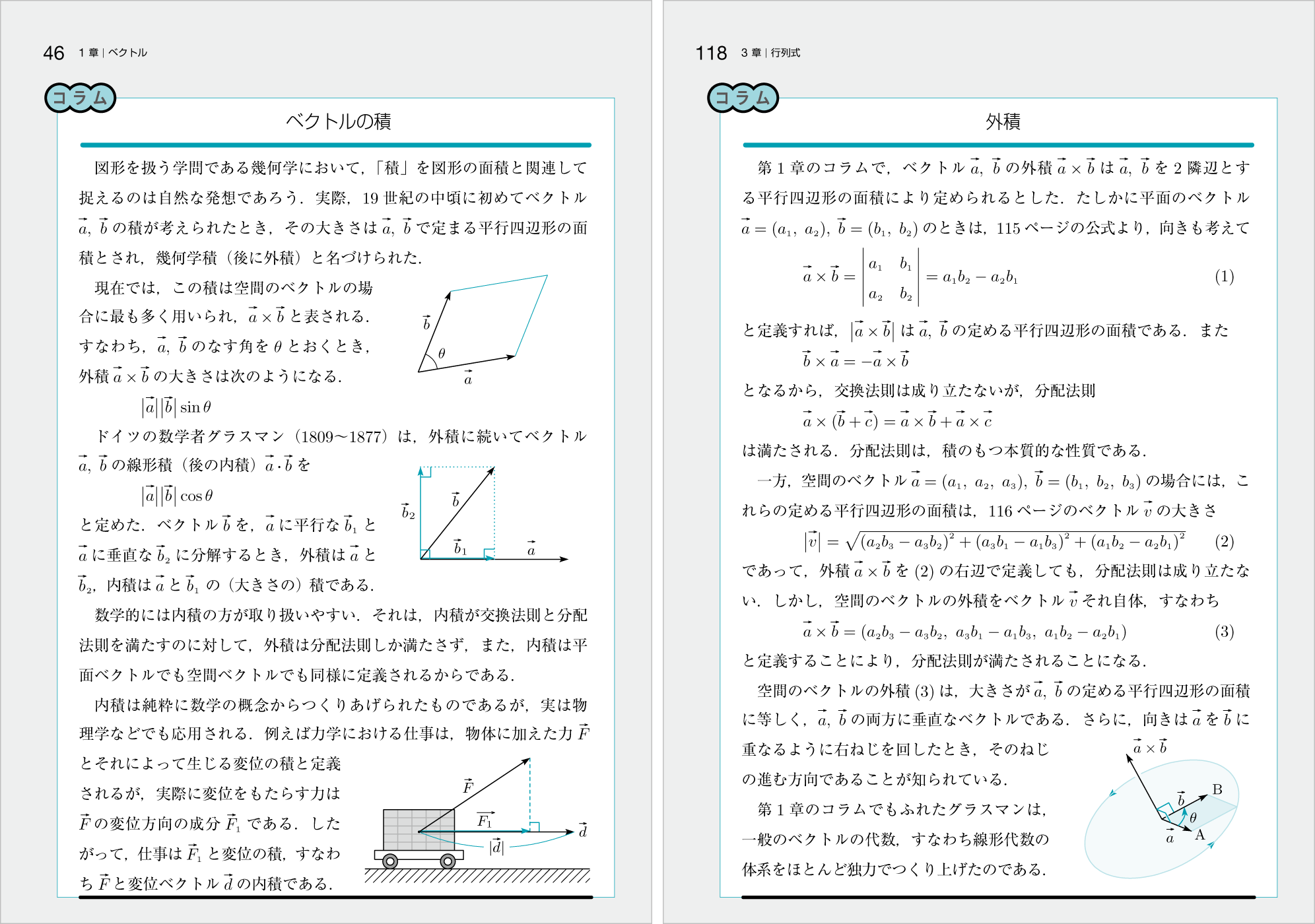 新線形代数改訂版 p.46-p.118