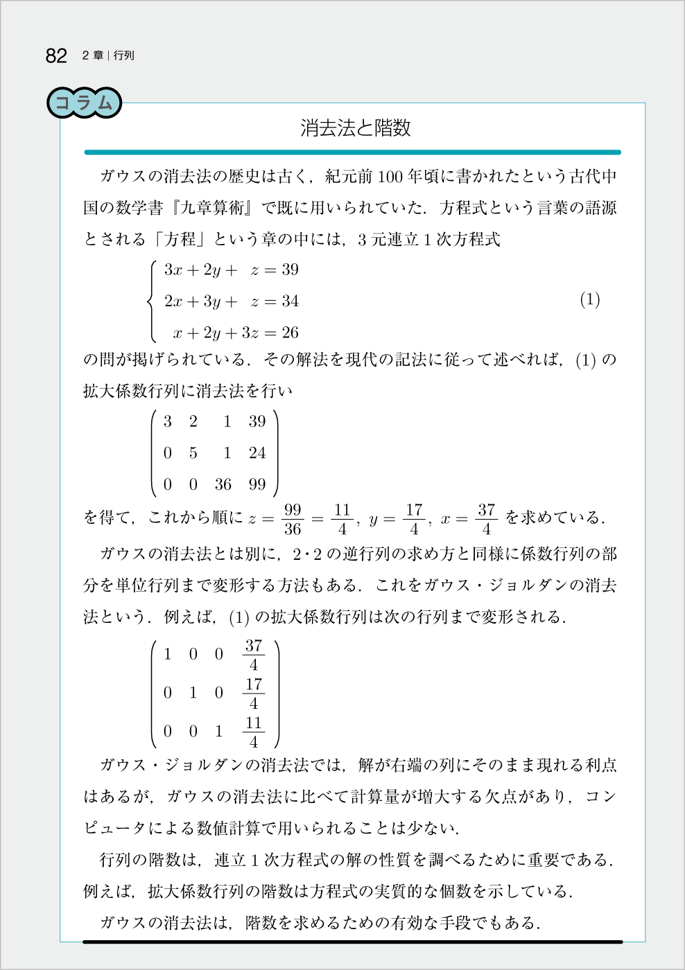 新線形代数改訂版 p.82