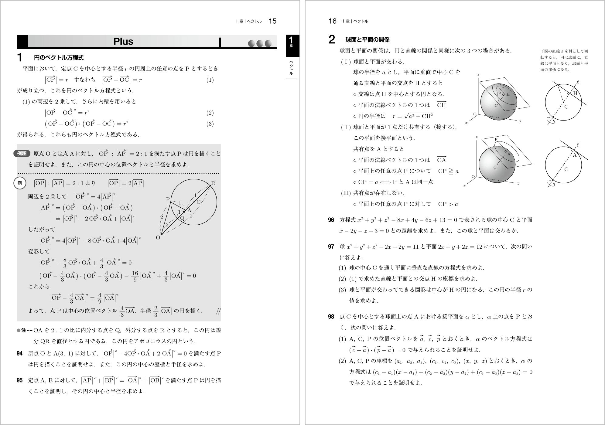 新線形代数問題集改訂版 p.15-p.16