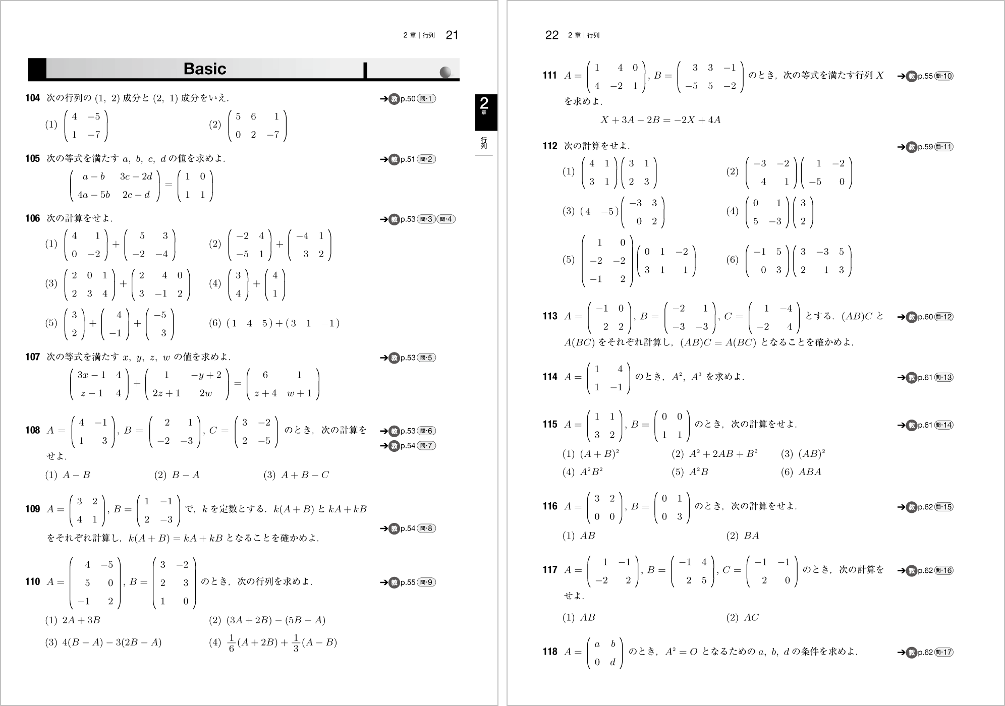 新線形代数問題集改訂版 p.21-p.22