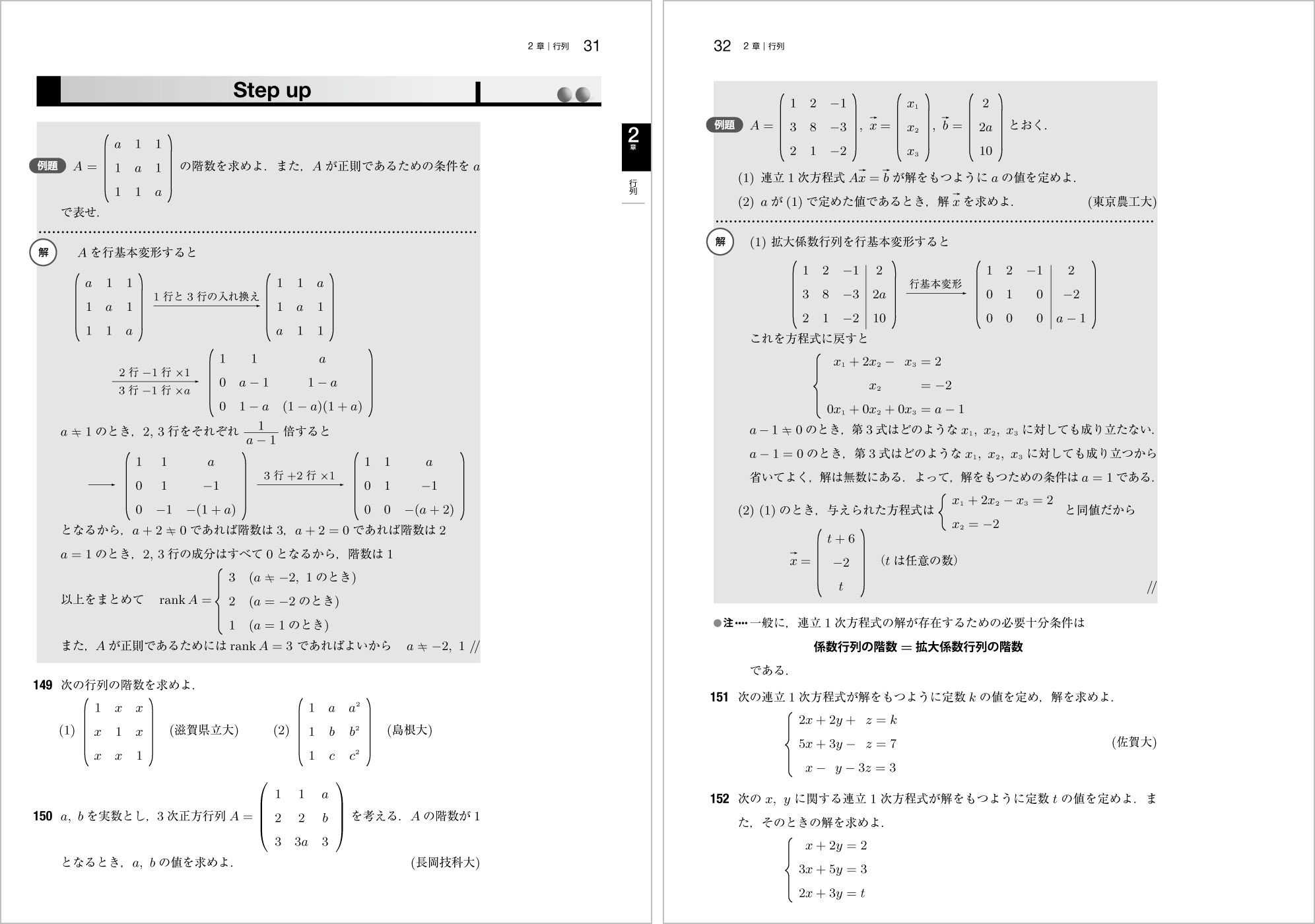 新線形代数問題集改訂版 p.31-p.32