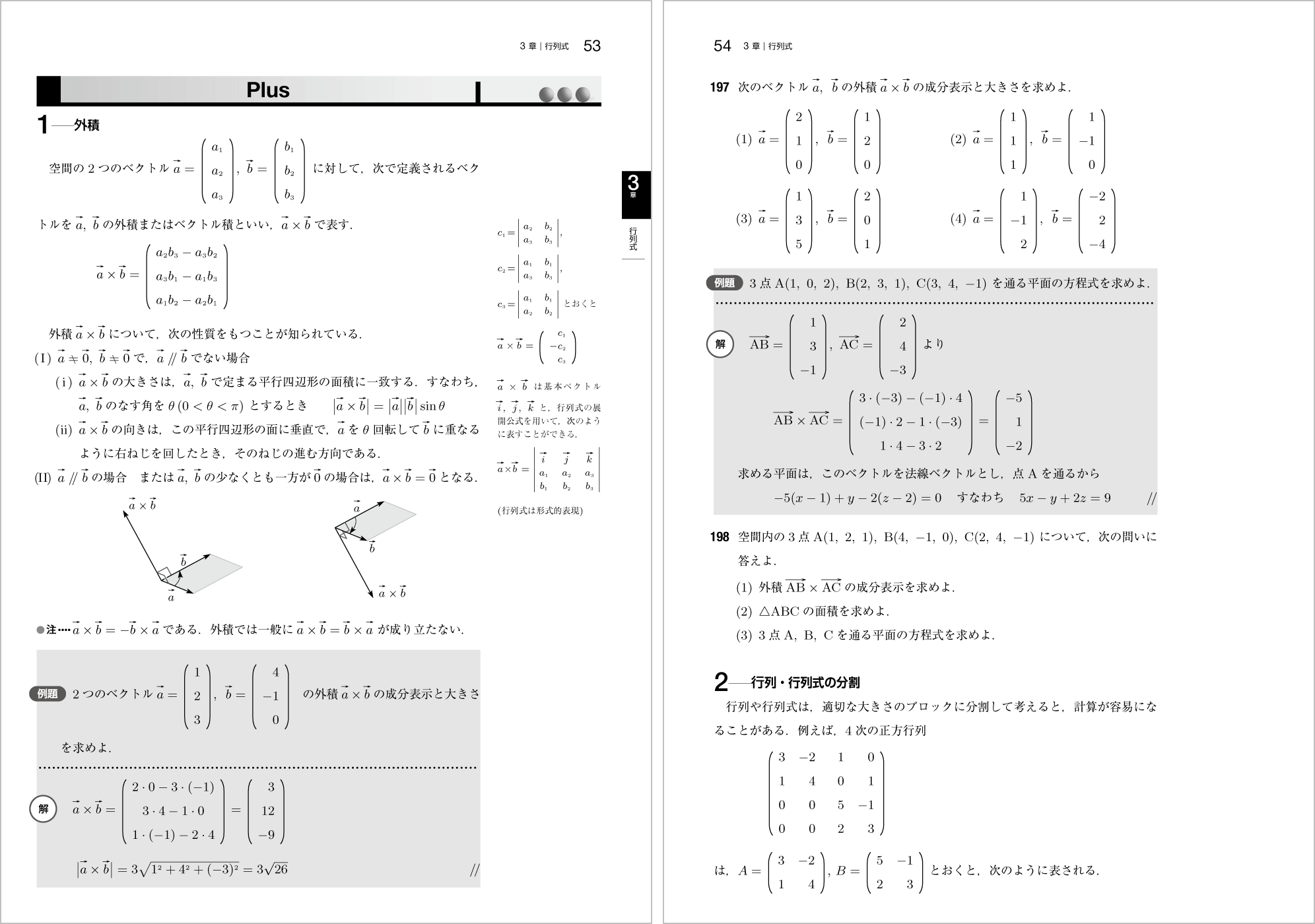 新線形代数問題集改訂版 p.53-p.54