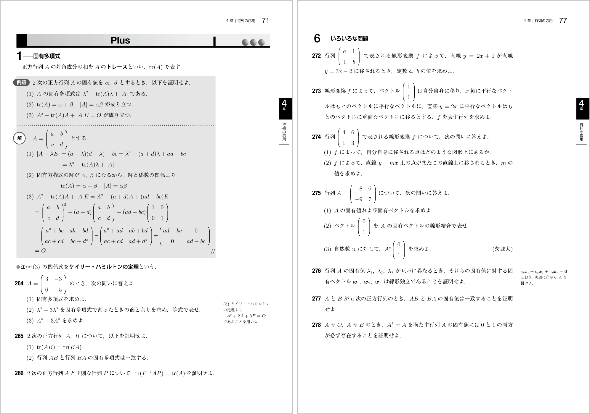 新線形代数問題集改訂版 p.71,p.77