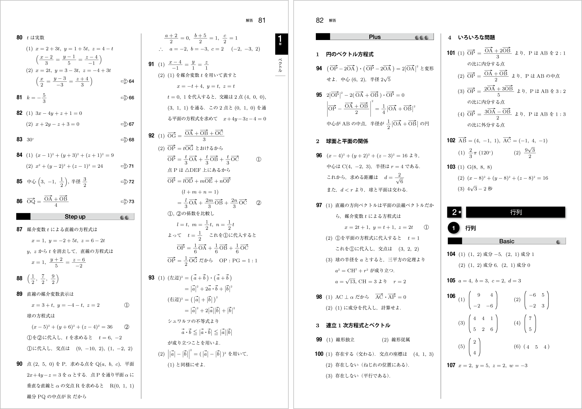 新線形代数問題集改訂版 解答 p.81-p.82