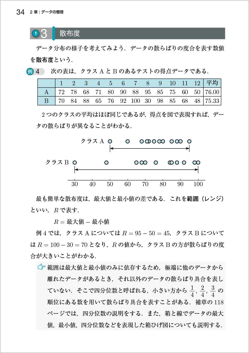 新確率統計改訂版 p.34