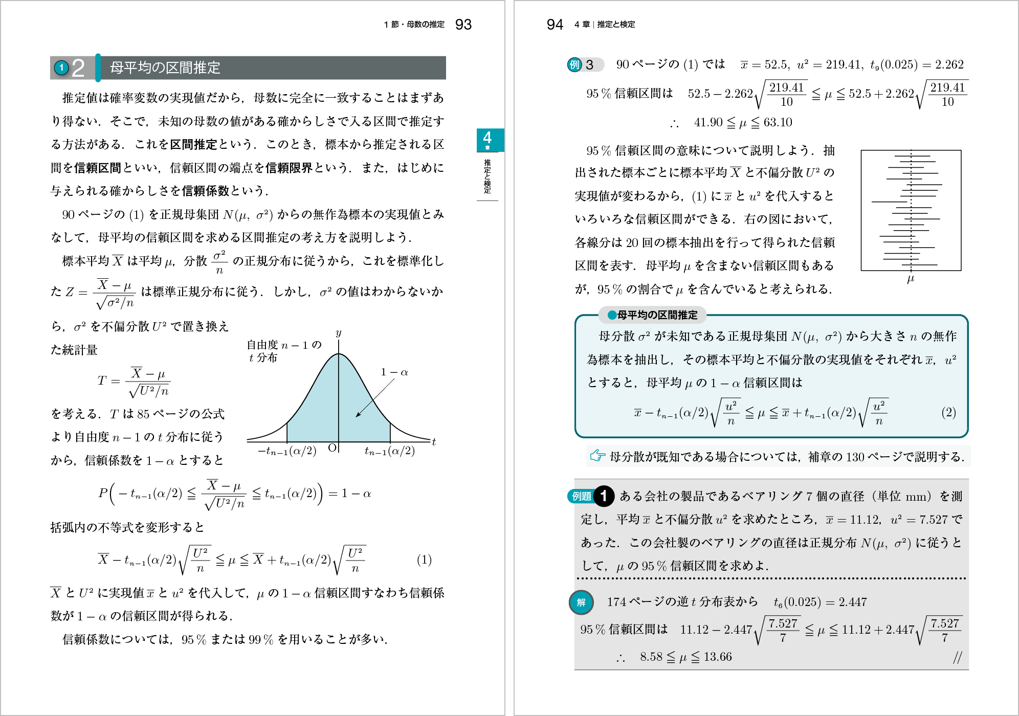 新確率統計改訂版 p.93,p.94