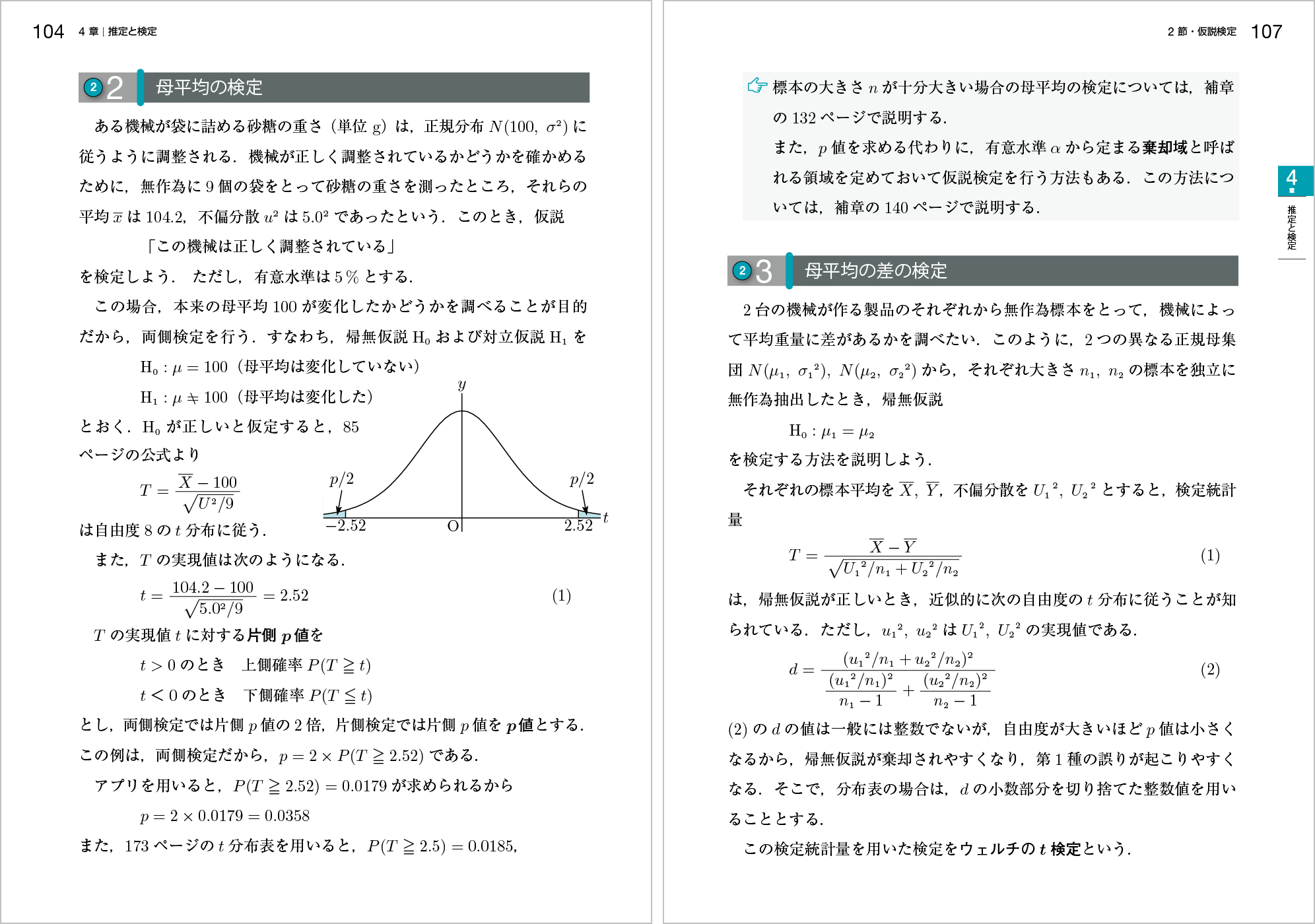 新確率統計改訂版 p.104,p.107