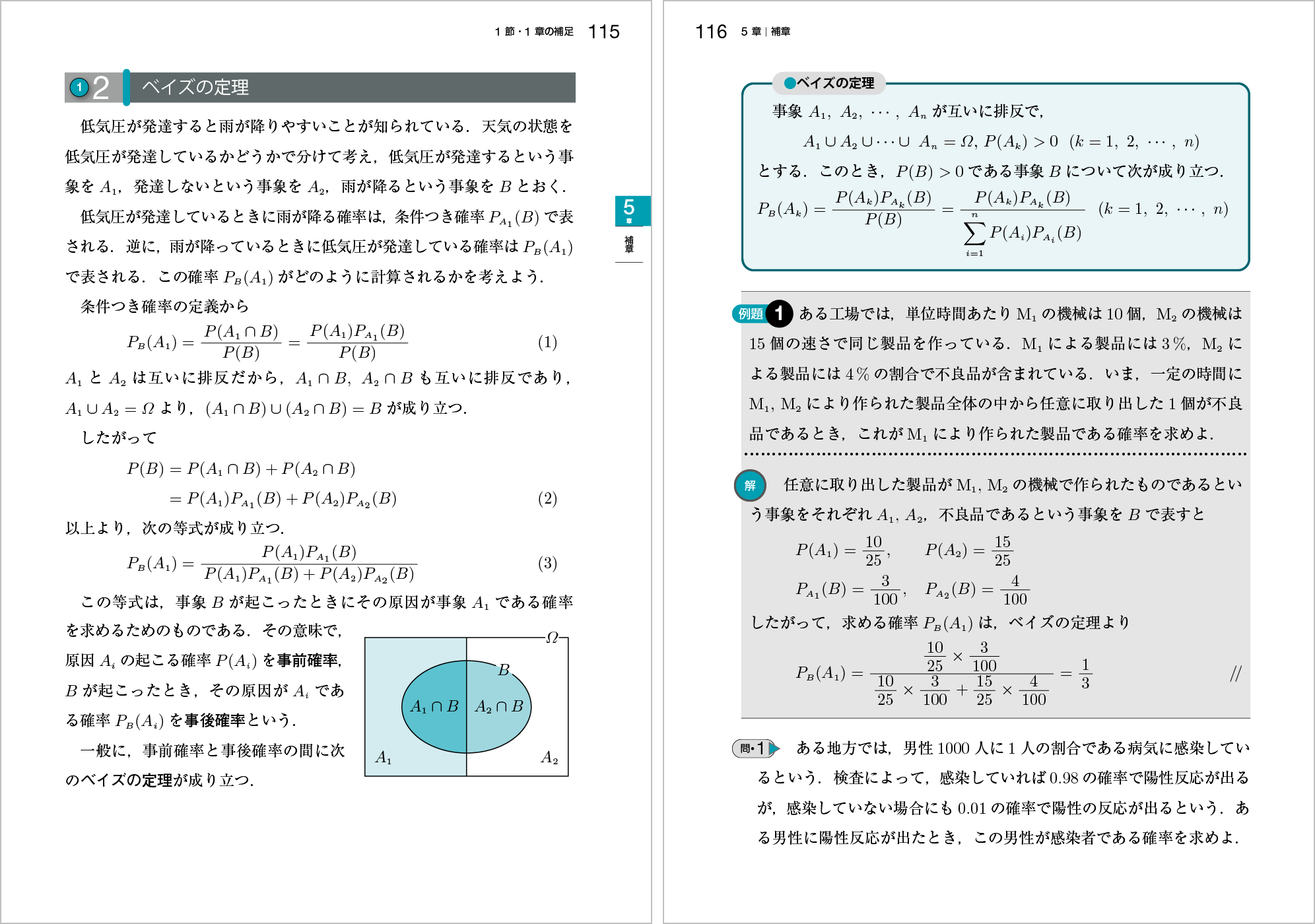 新 確率統計 改訂版｜高専・大学｜大日本図書