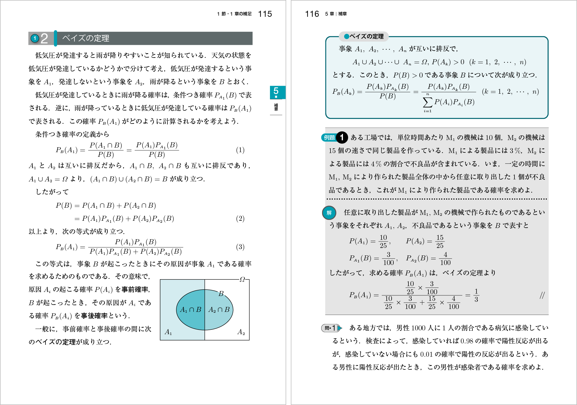 新確率統計改訂版 p.115,p.116