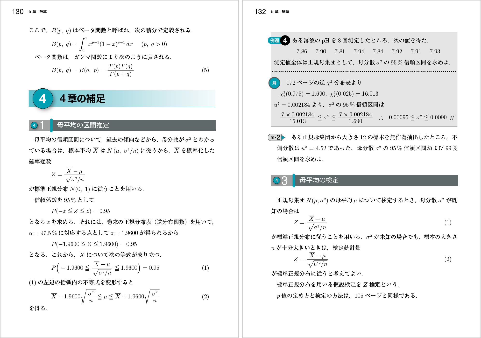 新確率統計改訂版 p.130,p.132