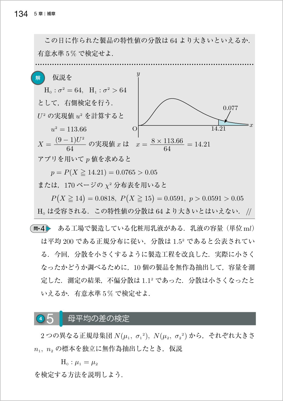 新確率統計改訂版 p.134