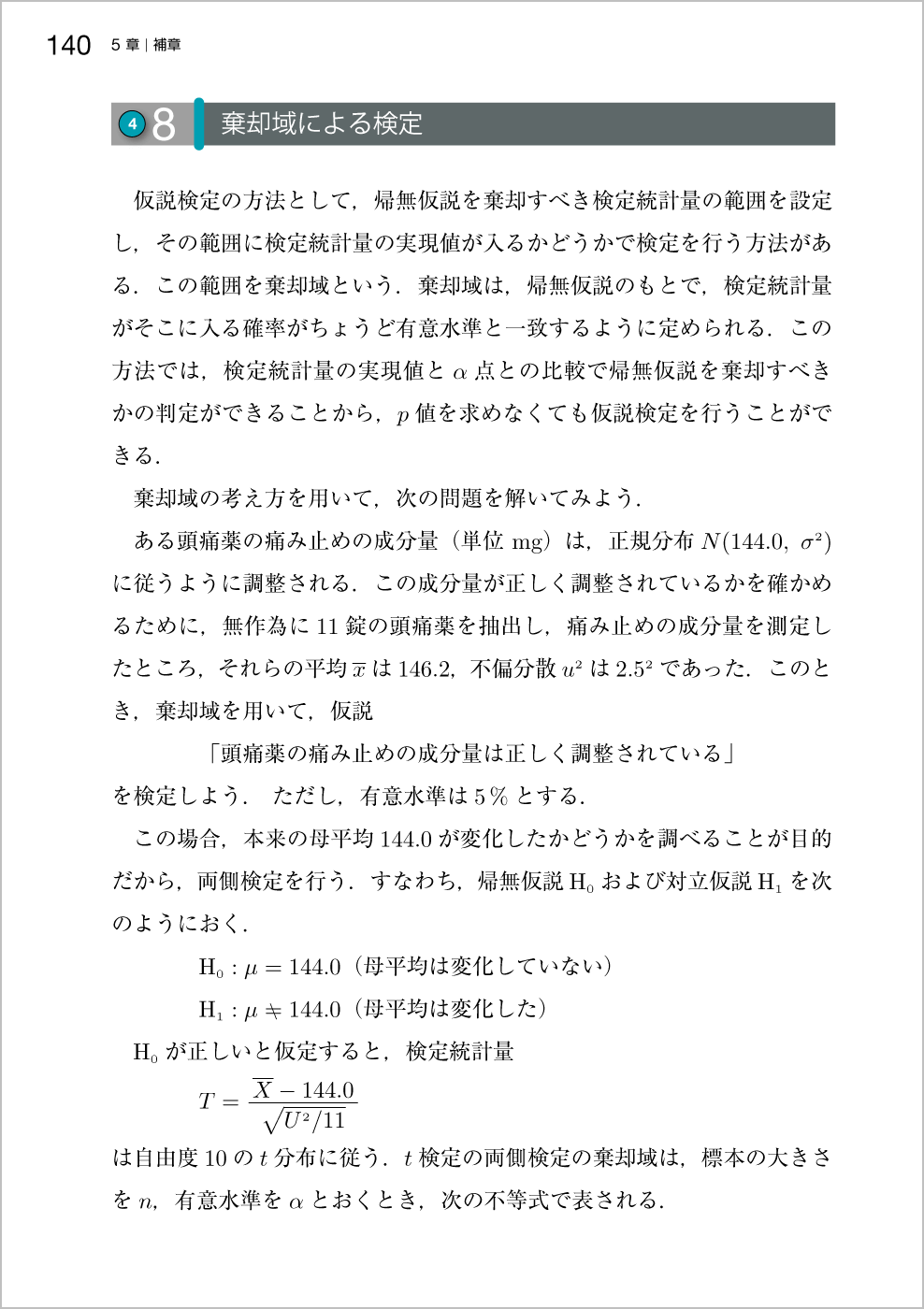 新確率統計改訂版 p.140