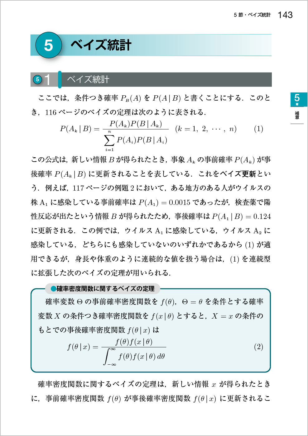 新確率統計改訂版 p.143