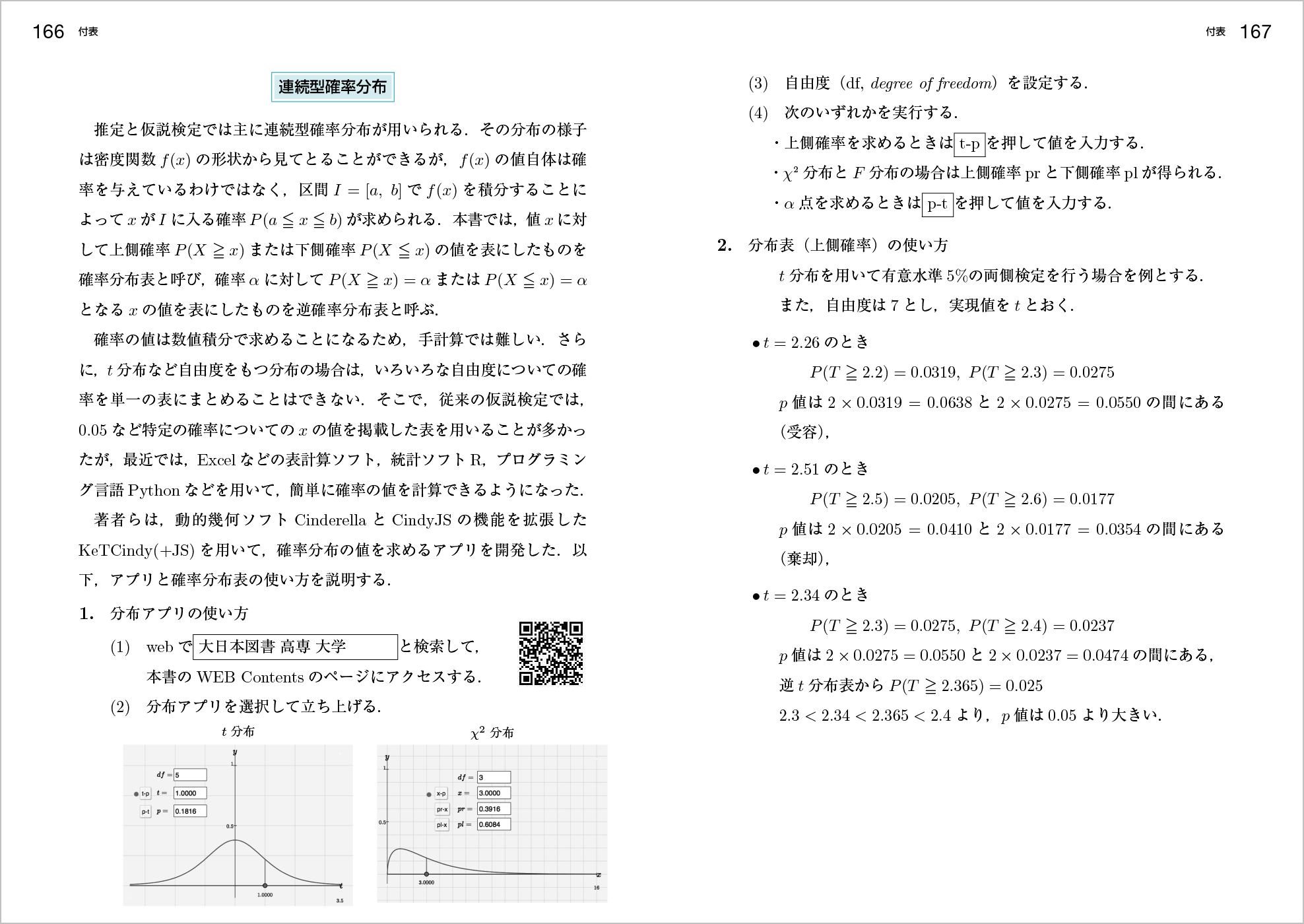 新確率統計改訂版 p.166-p.167