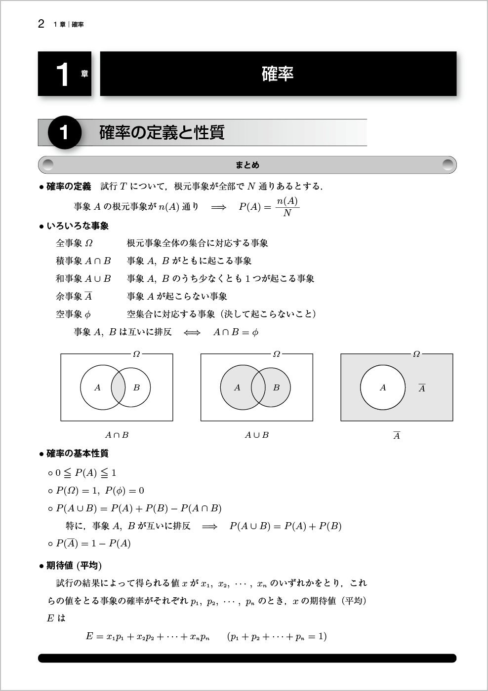 新確率統計問題集改訂版 p.2