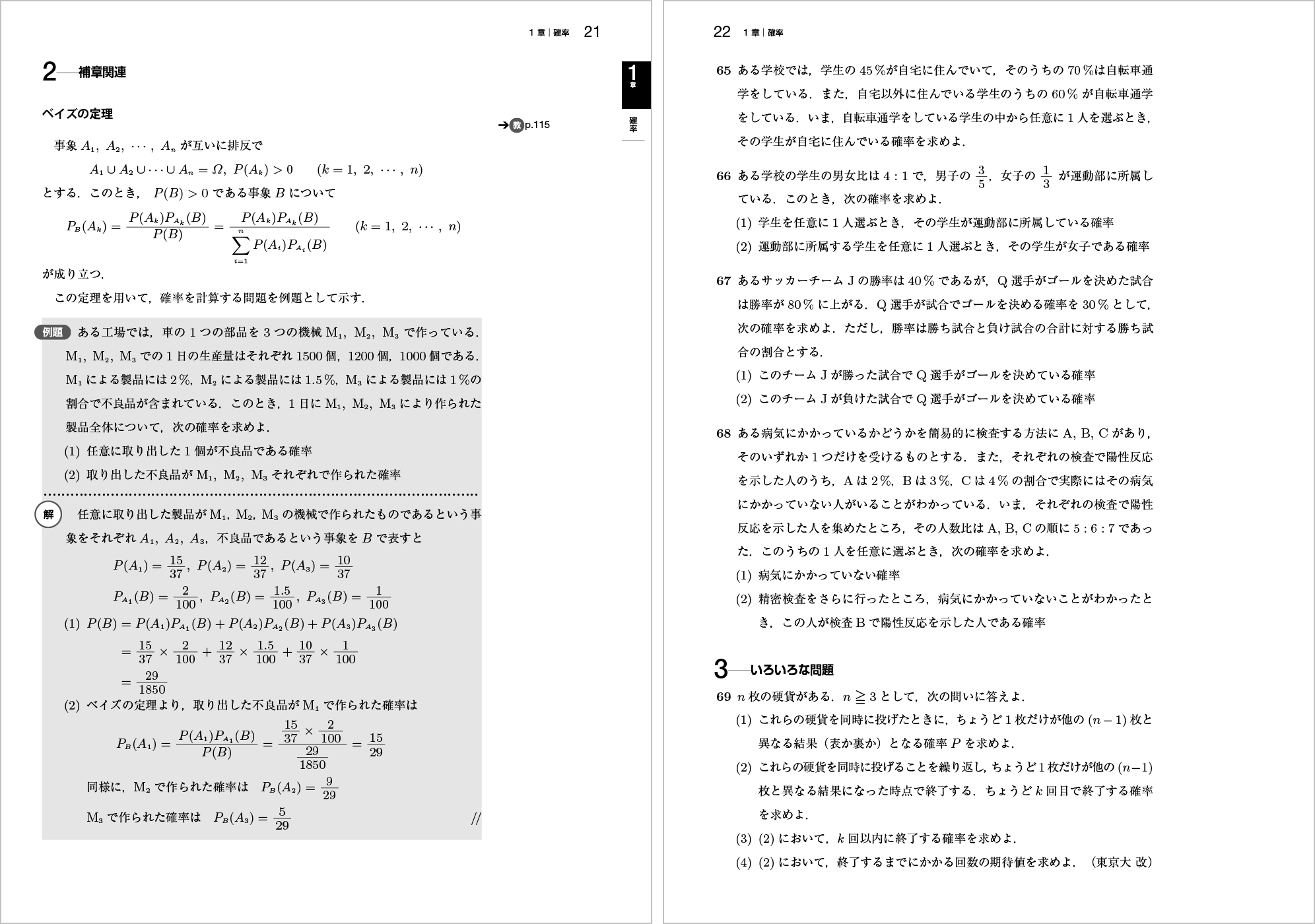 新確率統計問題集改訂版 p.21,p.22