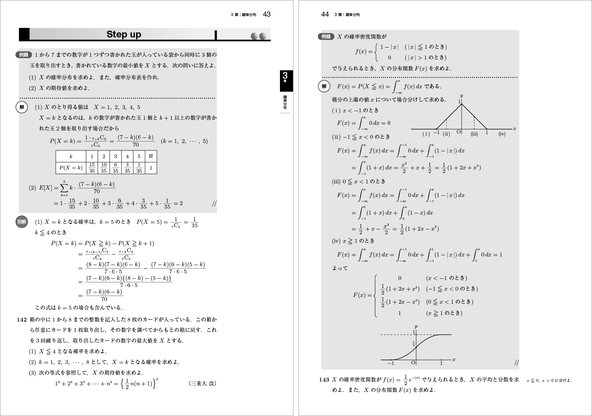 新確率統計問題集改訂版 p.43,p.44