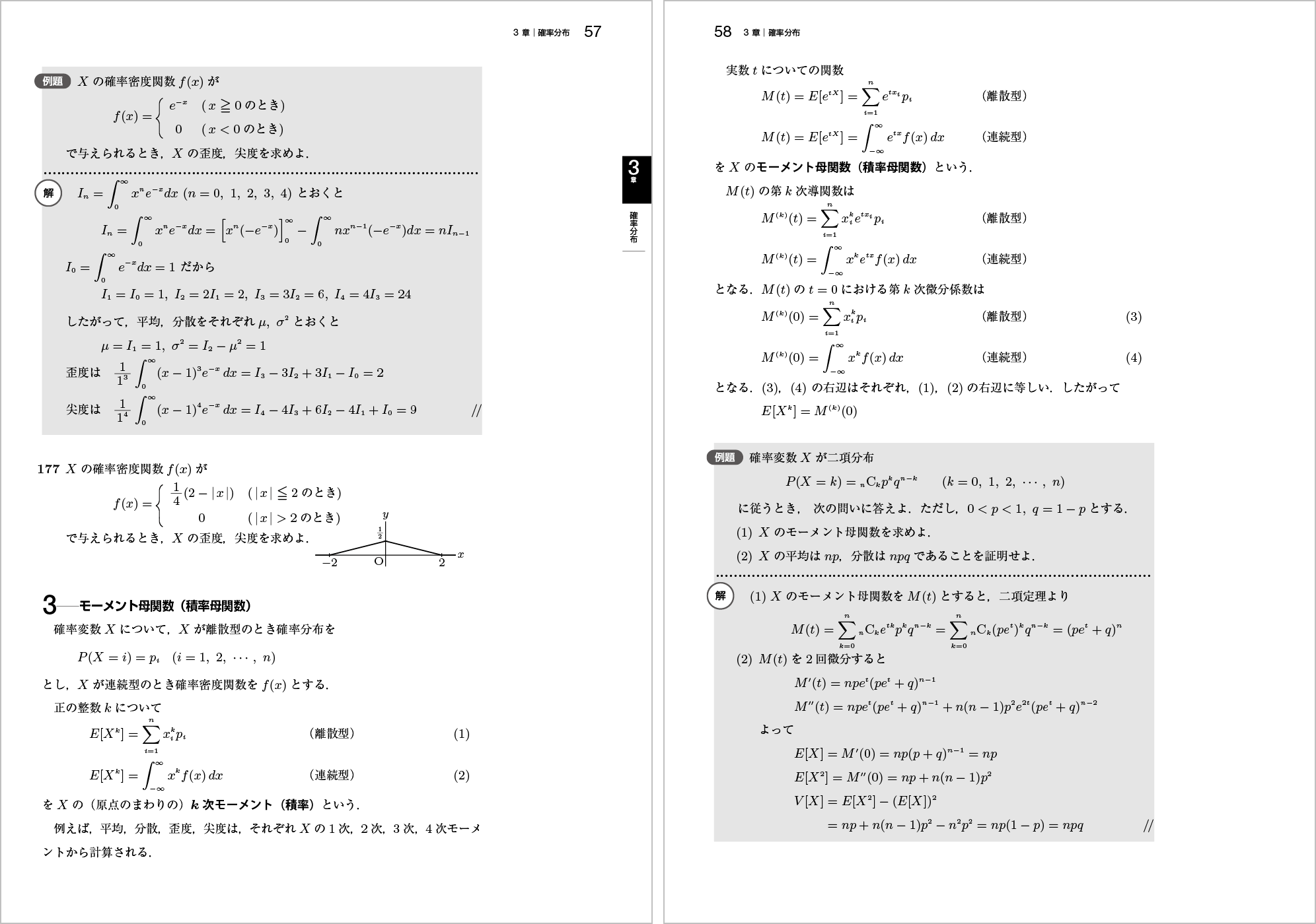 新確率統計問題集改訂版 p.53,p.54