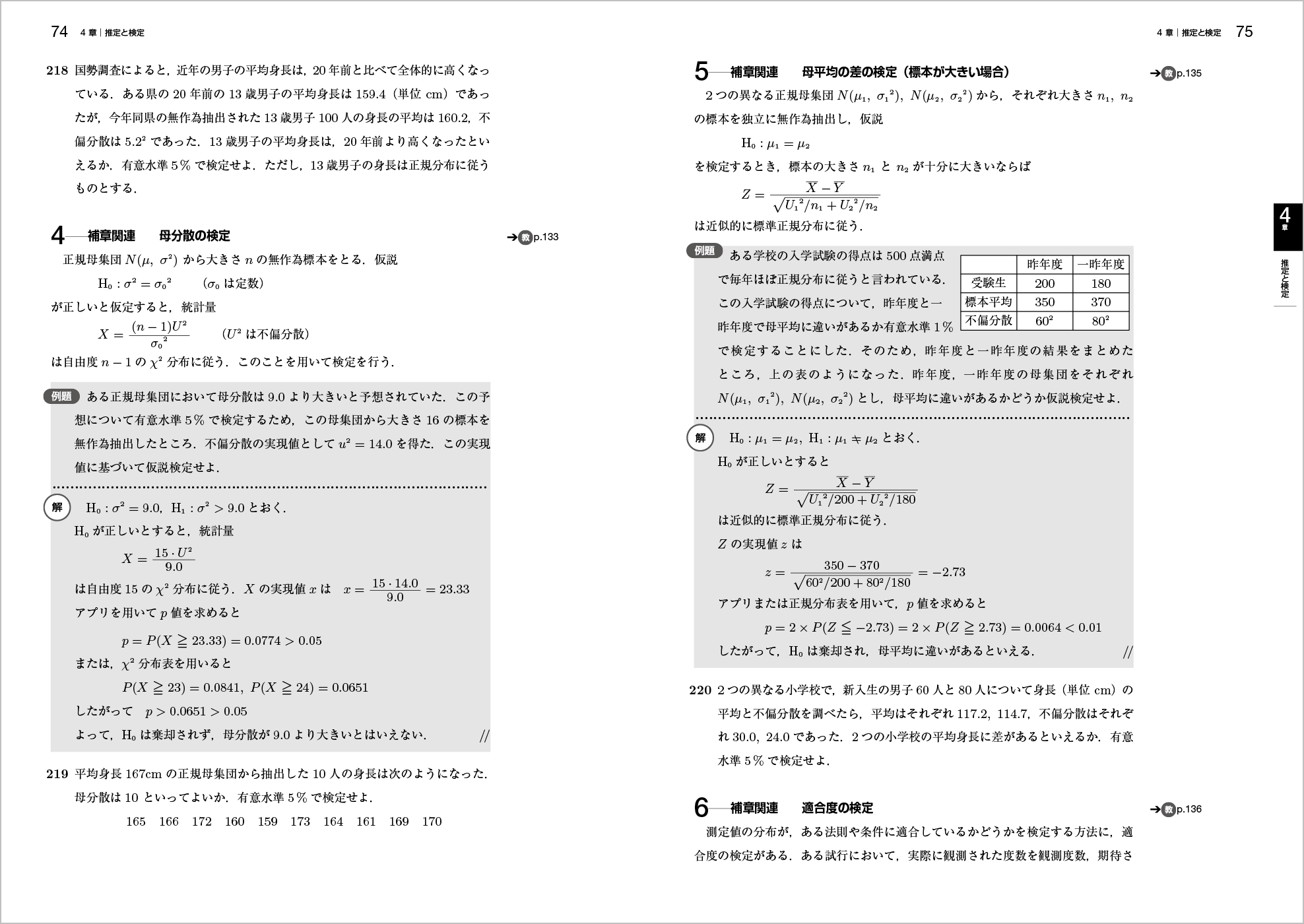 新確率統計問題集改訂版 p.74-p.75