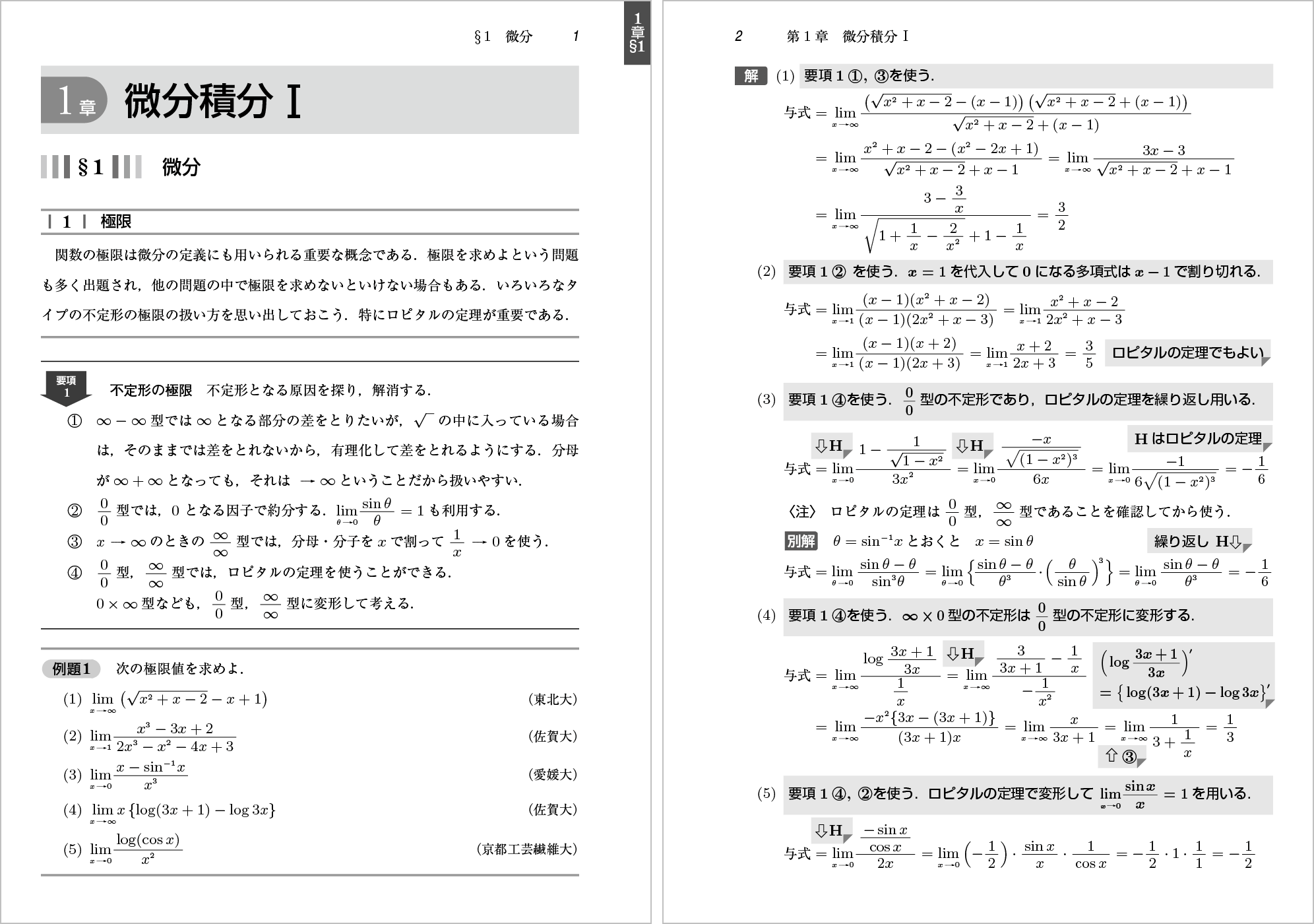 大学編入のための数学問題集 改訂版 p.1-p.2