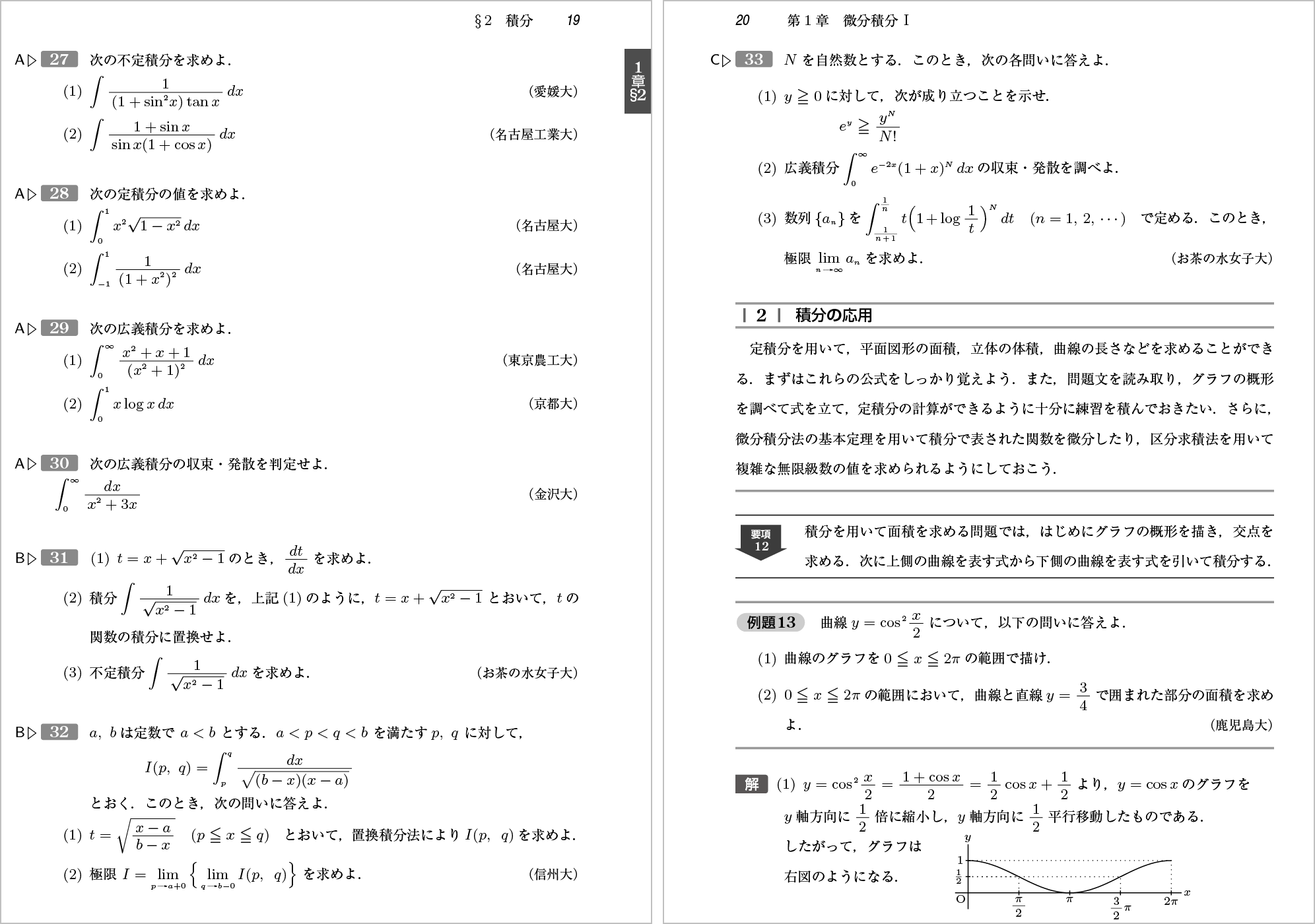 大学編入のための数学問題集 改訂版 p.19-p.20
