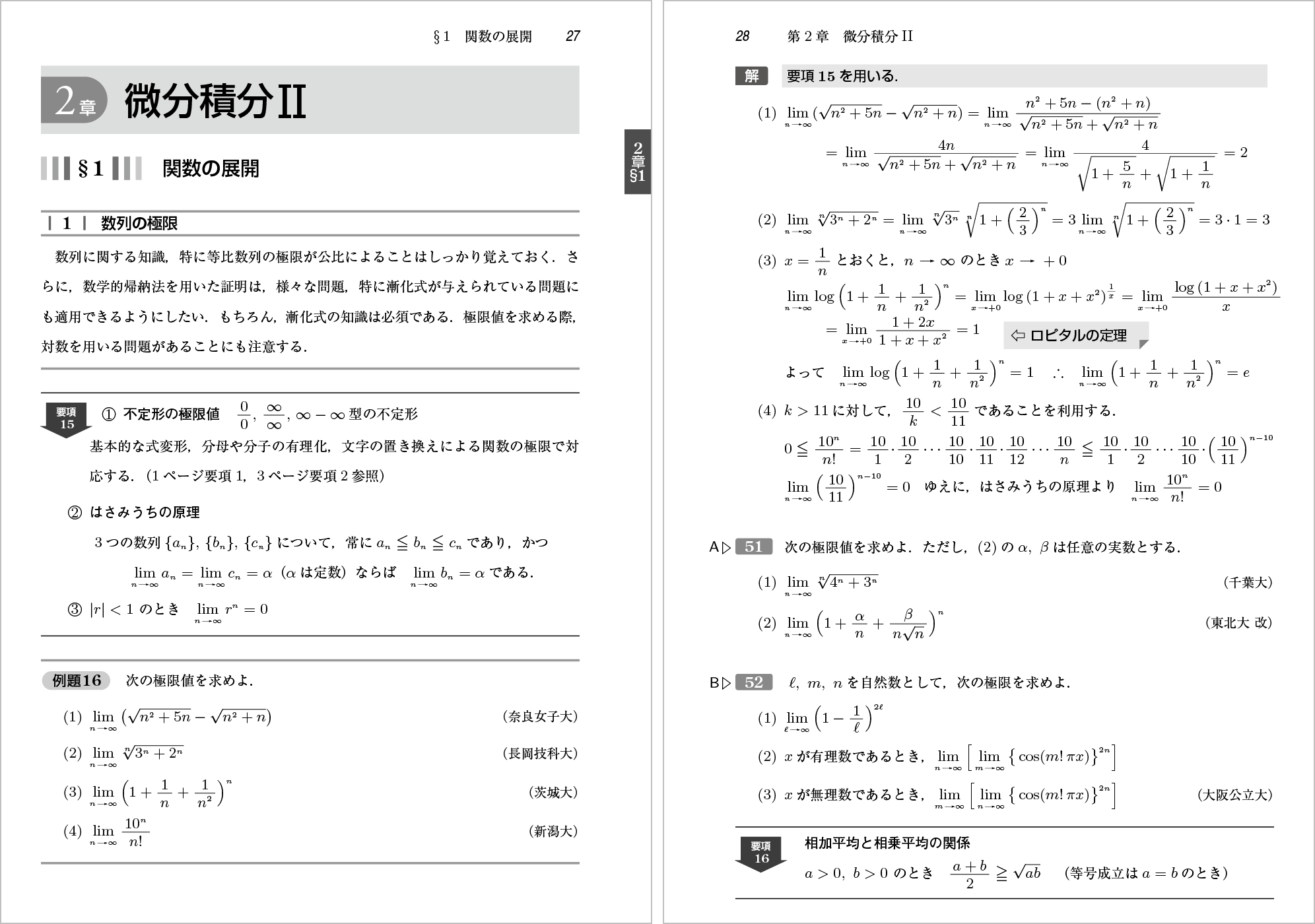 大学編入のための数学問題集 改訂版 p.27-p.28