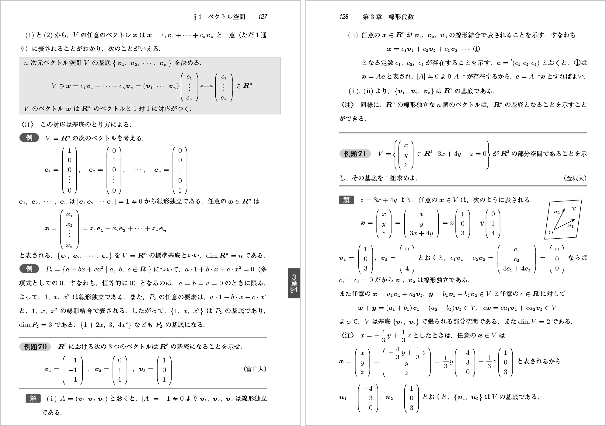 大学編入のための数学問題集 改訂版 p.127-p.128