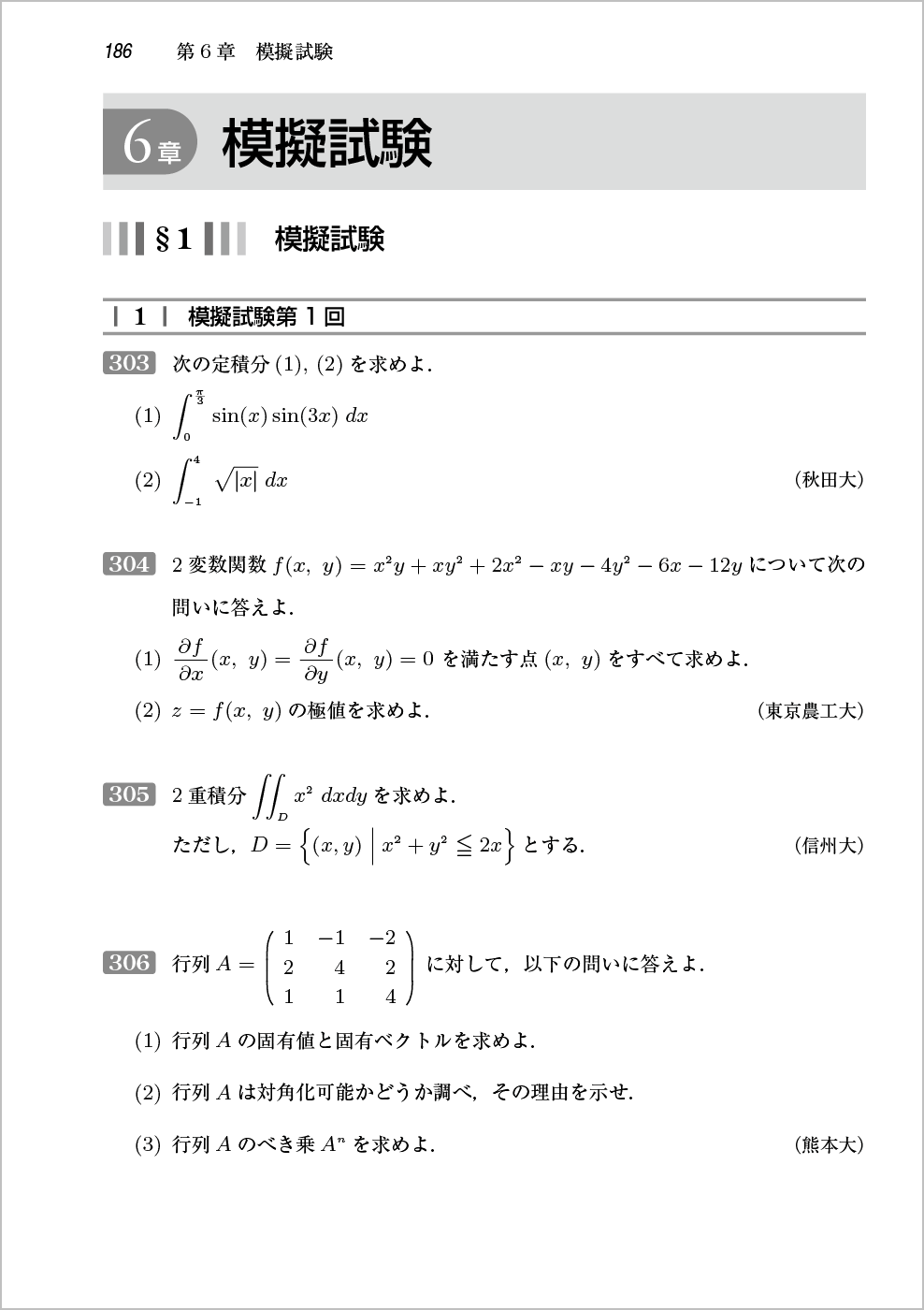 大学編入のための数学問題集 改訂版 p.186