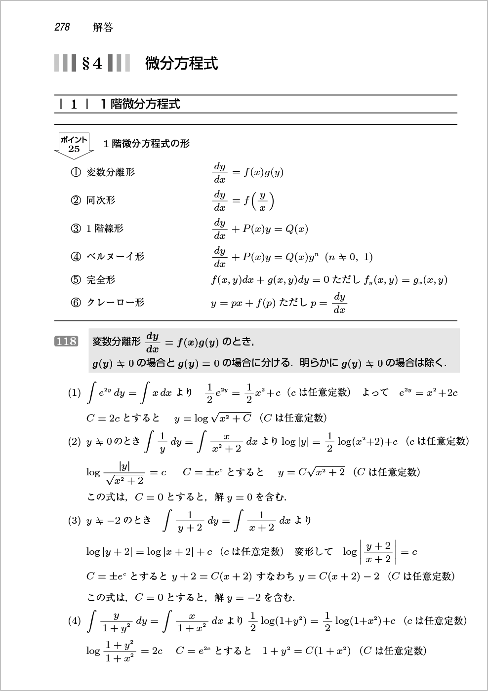 大学編入のための数学問題集 改訂版 p.278