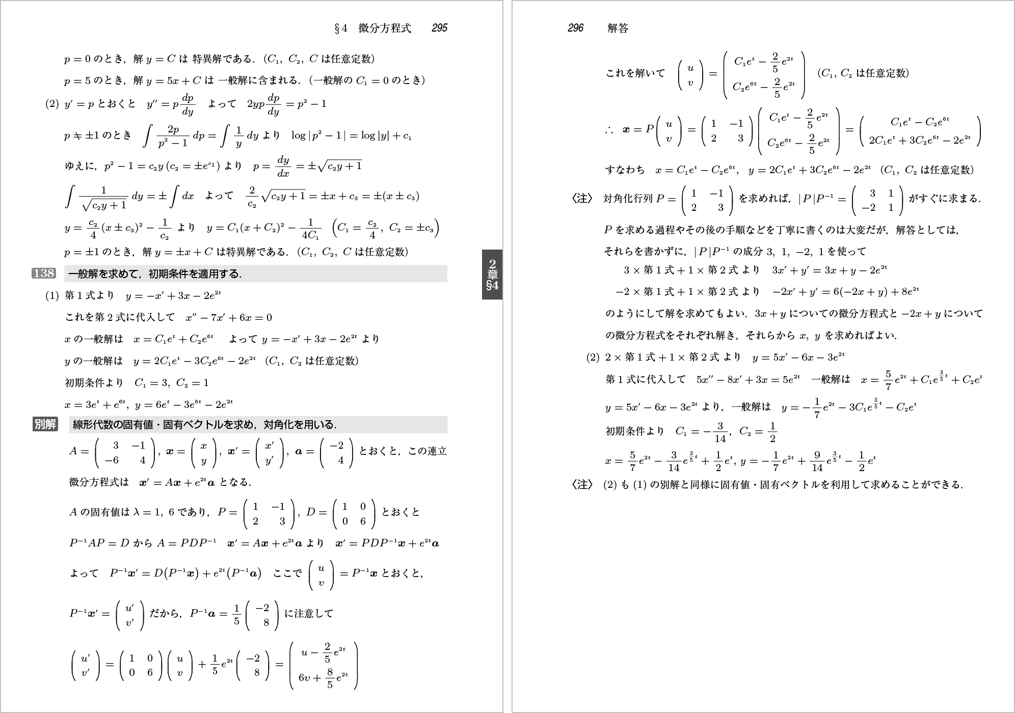 大学編入のための数学問題集 改訂版 p.295-p.296