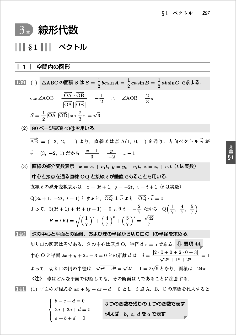 大学編入のための数学問題集 改訂版 p.297