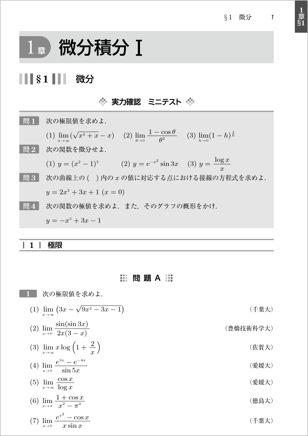 大学編入のための数学問題集 p.1