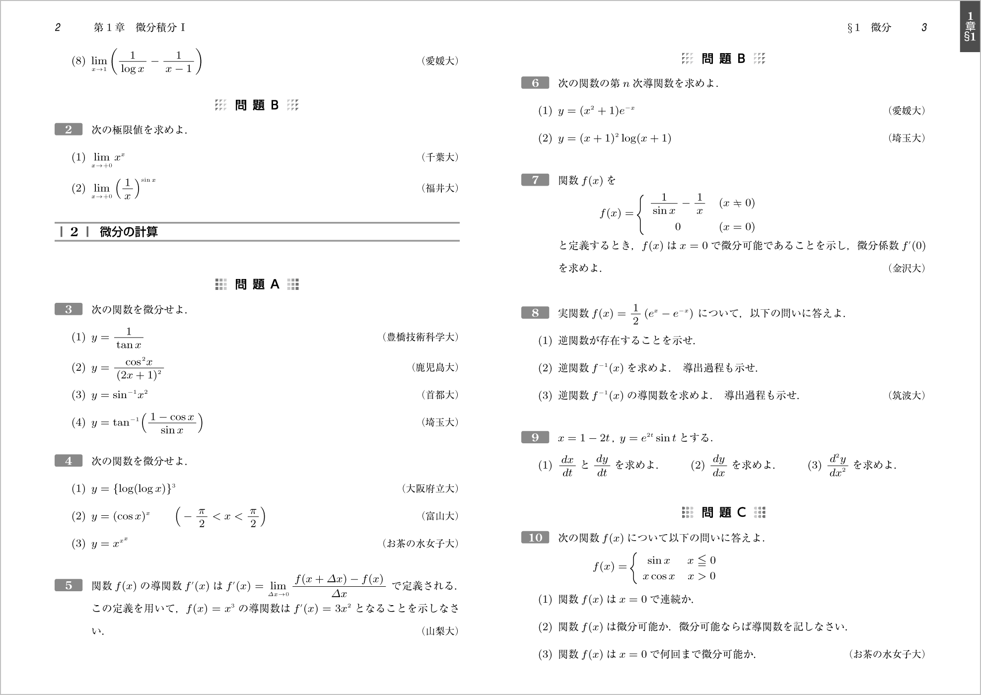 大学編入のための数学問題集 p.2-p.3