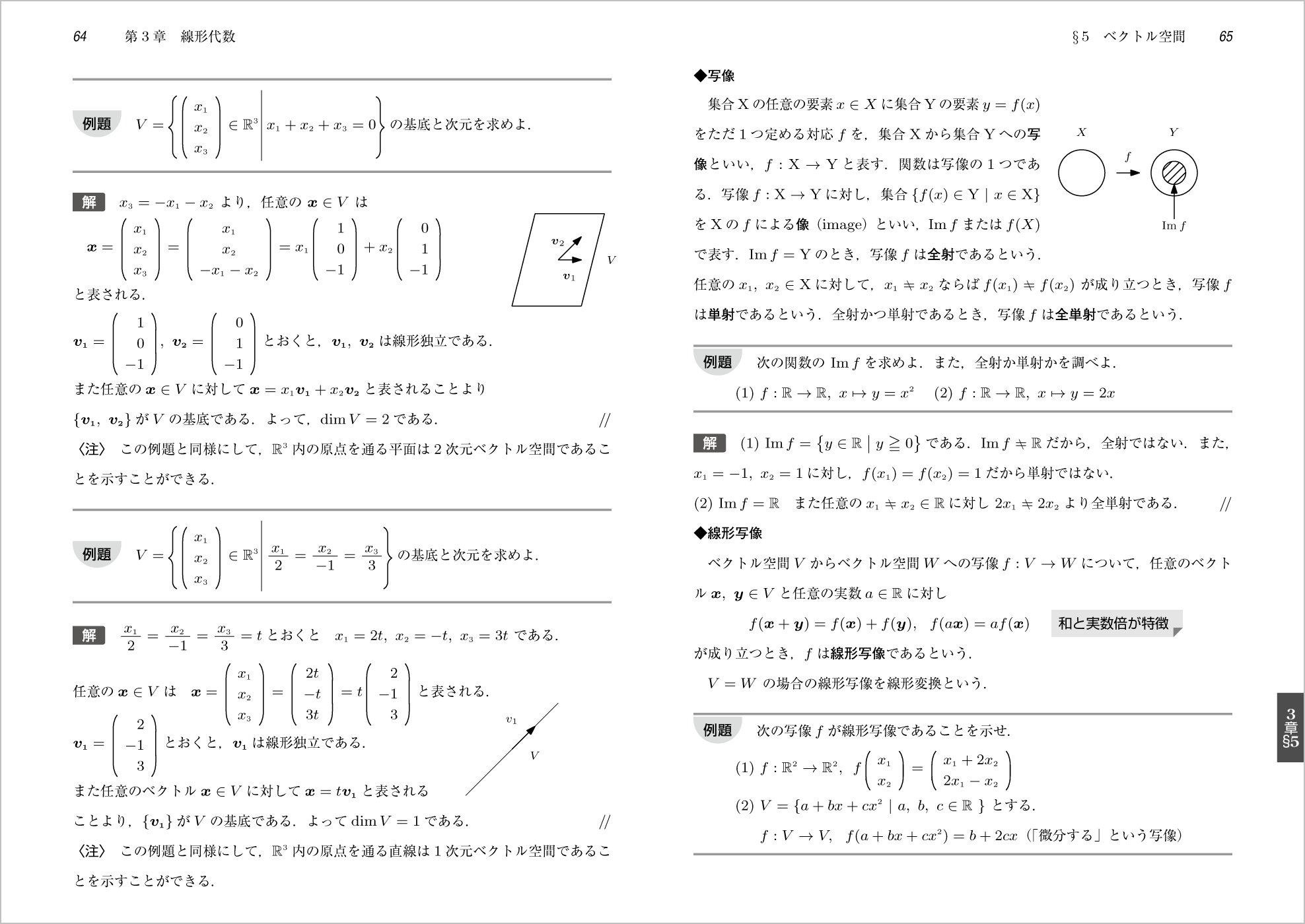 大学編入のための数学問題集 p.64-p.65