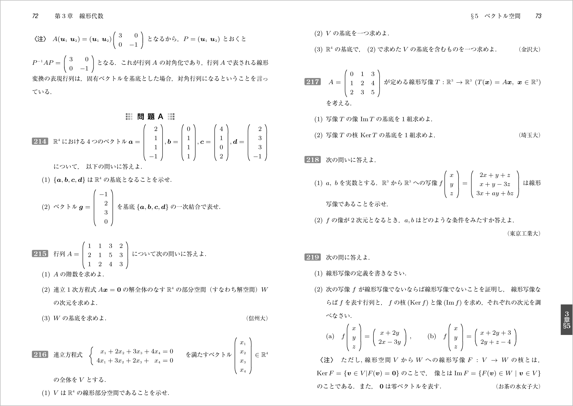 大学編入のための数学問題集|高専・大学|大日本図書