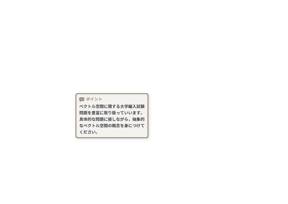 大学編入のための数学問題集 p.72-p.73 解説