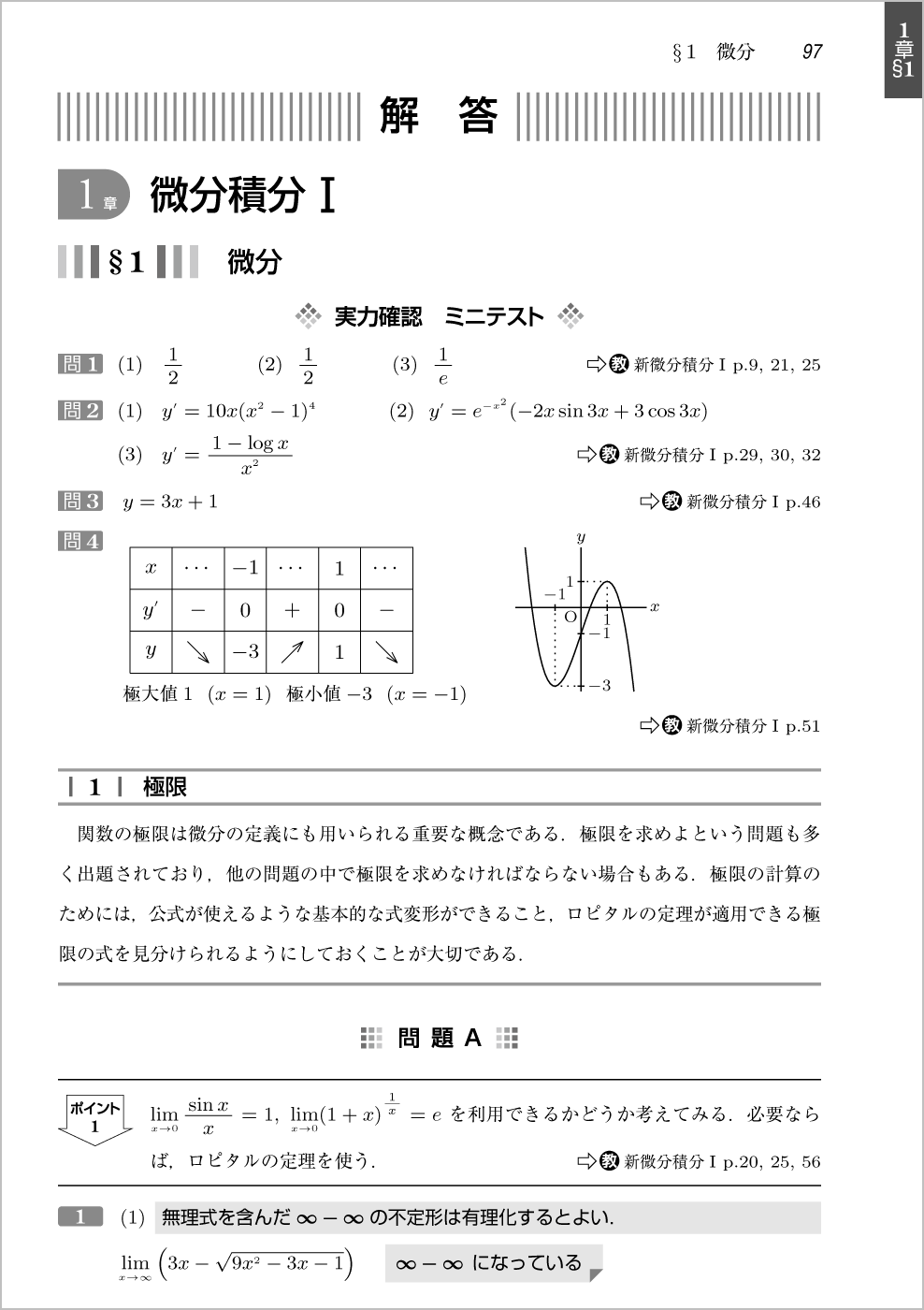 大学編入のための数学問題集 p.97