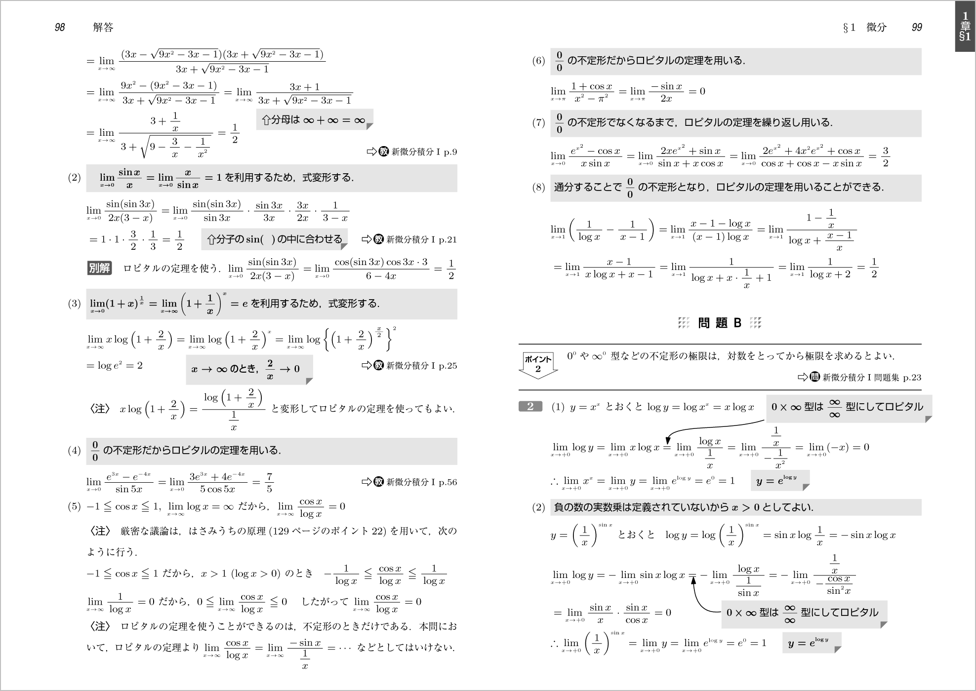 大学編入のための数学問題集 p.98-p.99