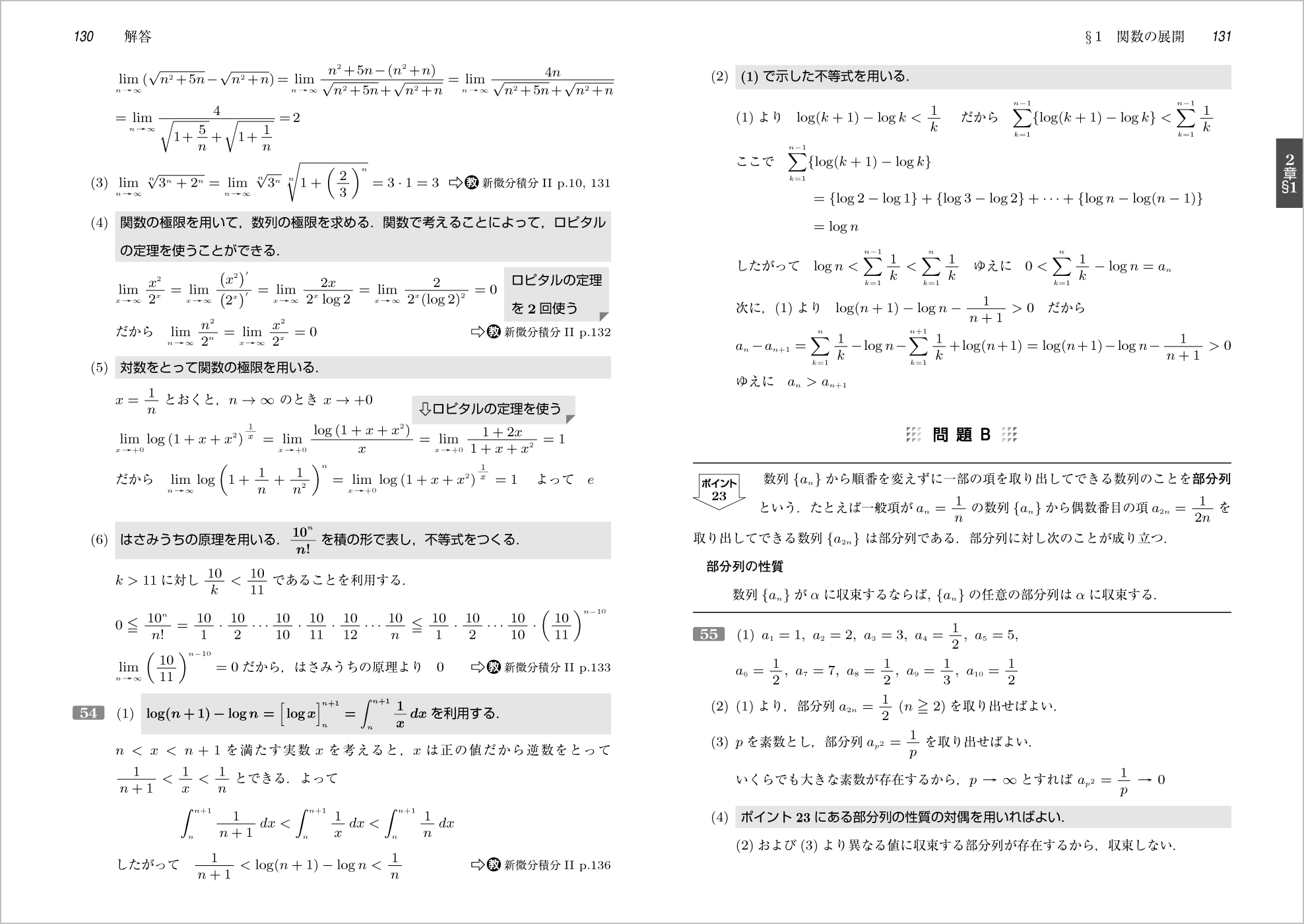 大学編入のための数学問題集 p.130-p.131