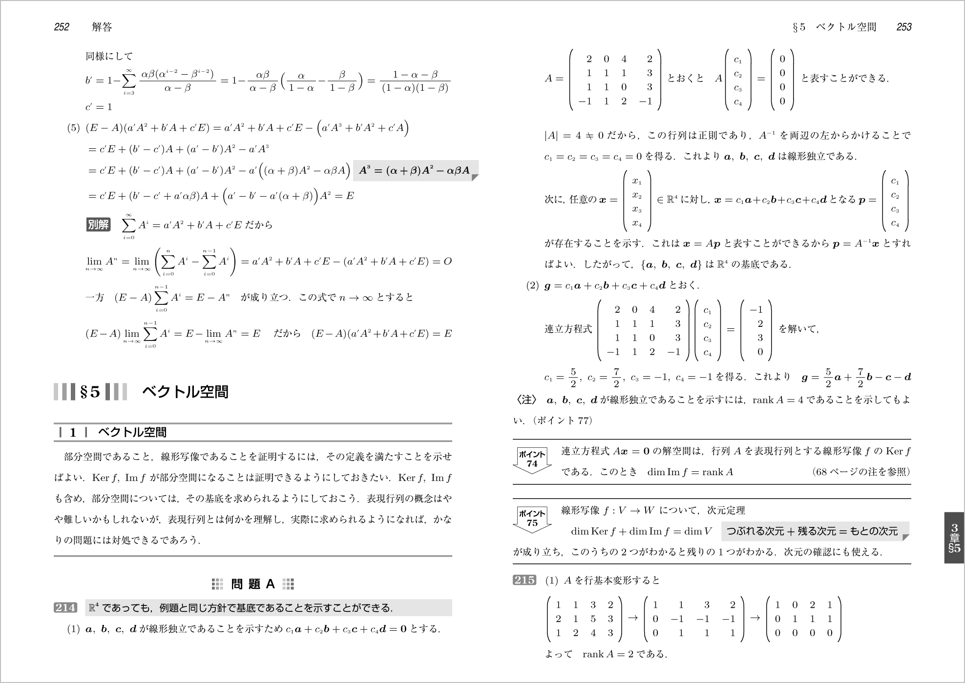 大学編入のための数学問題集 p.252-p.253