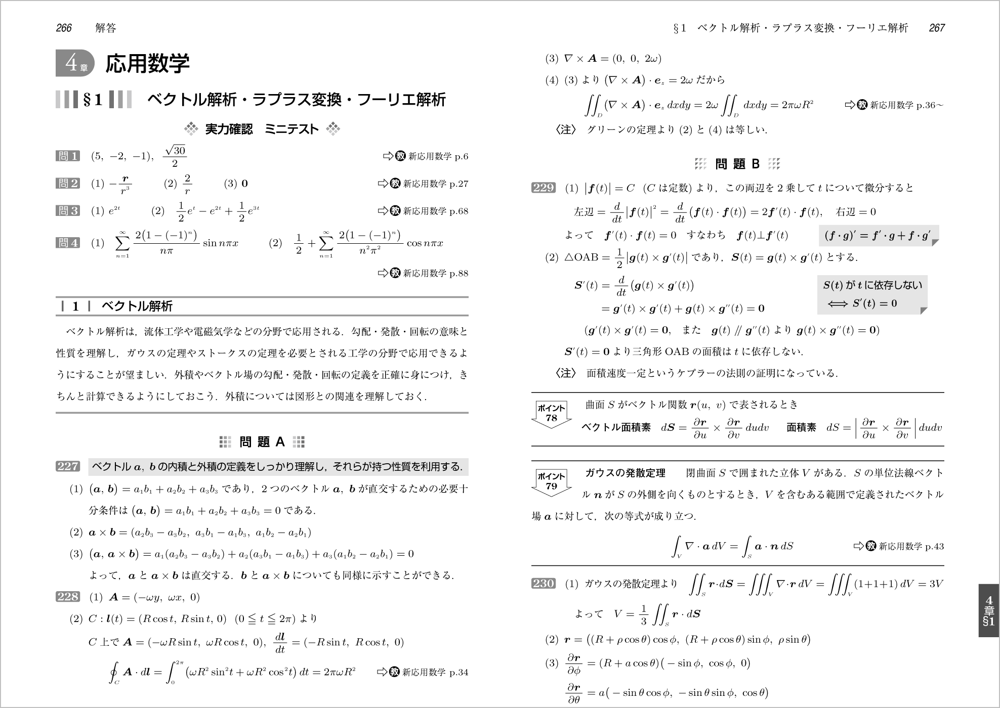 大学編入のための数学問題集 p.266-p.267