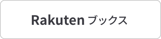 Rakutenブックス