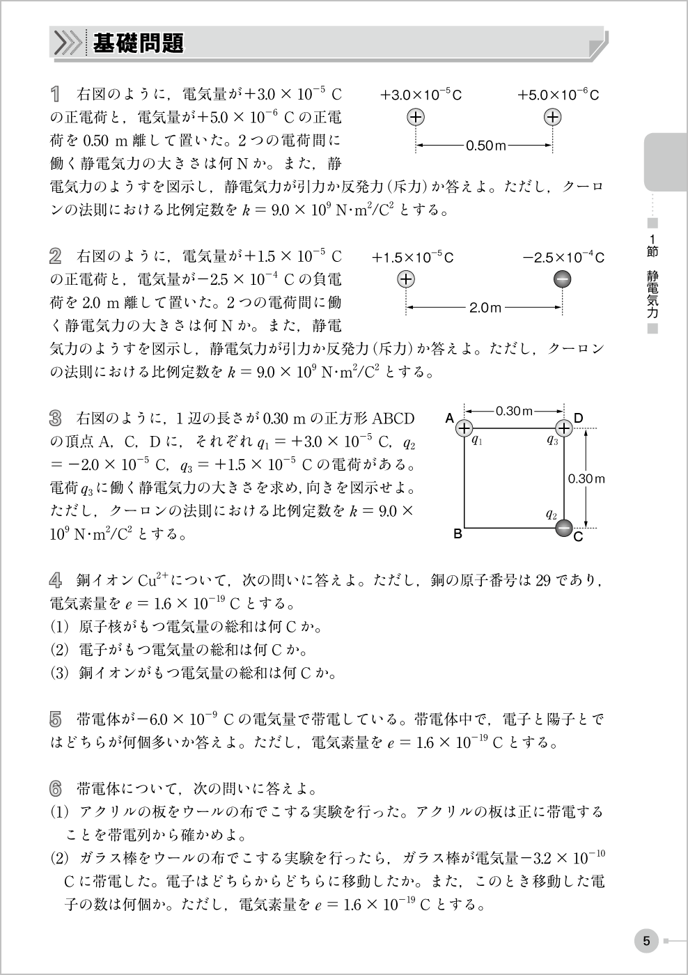 電磁気・原子問題集 p.5
