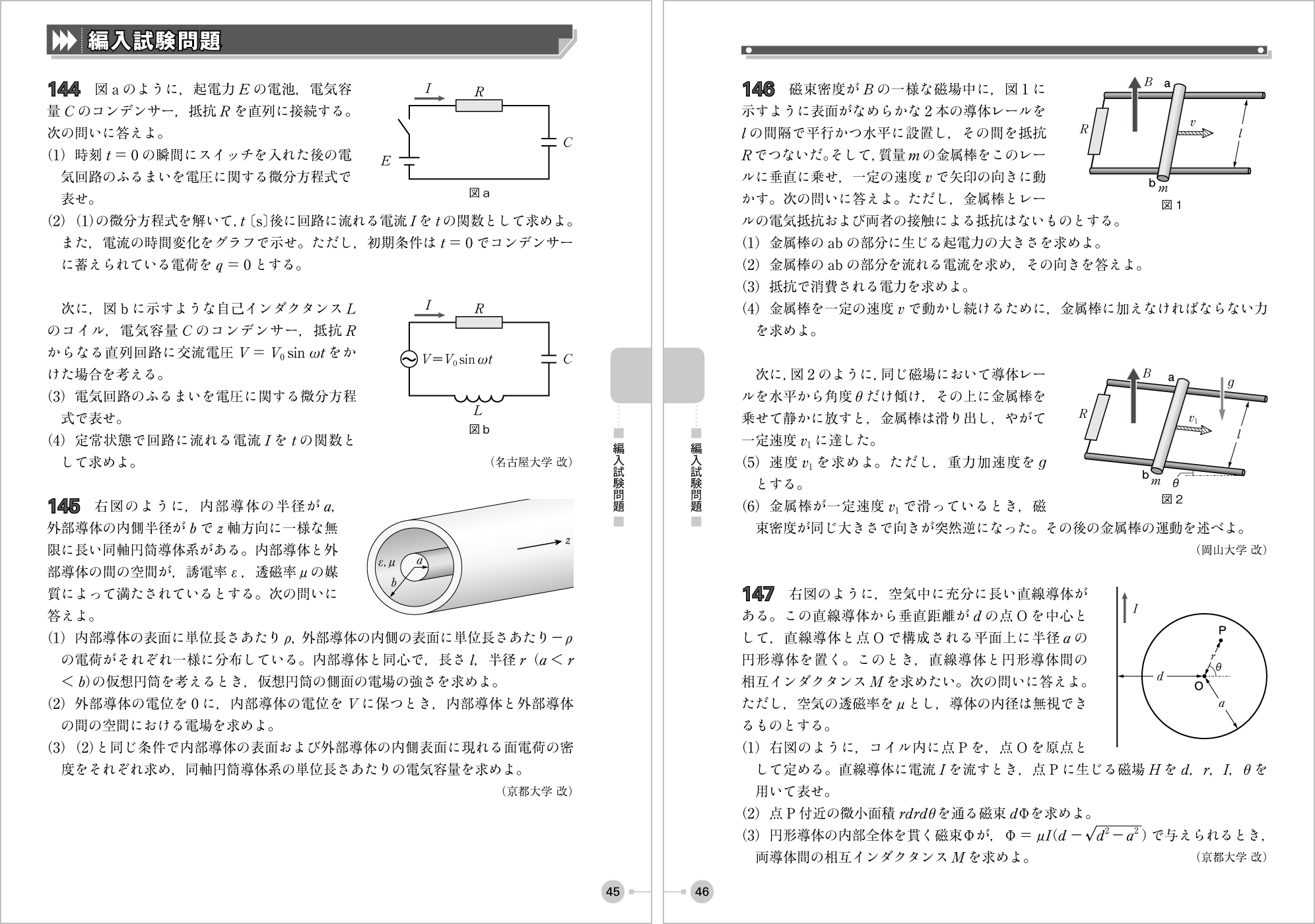 電磁気・原子問題集 p.45-p.46