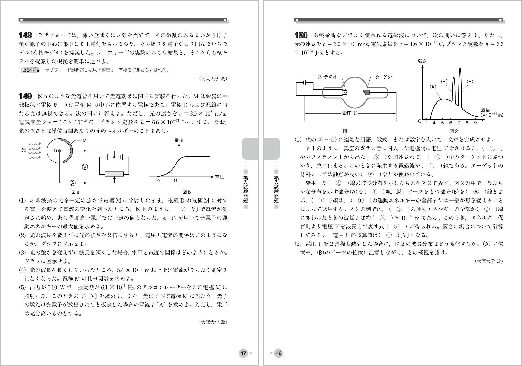 電磁気・原子問題集 p.47-p.48