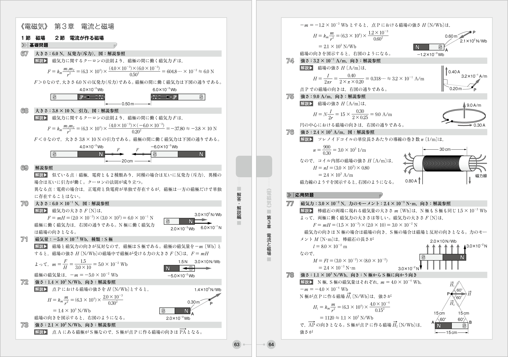 電磁気・原子問題集 p.84-p.85