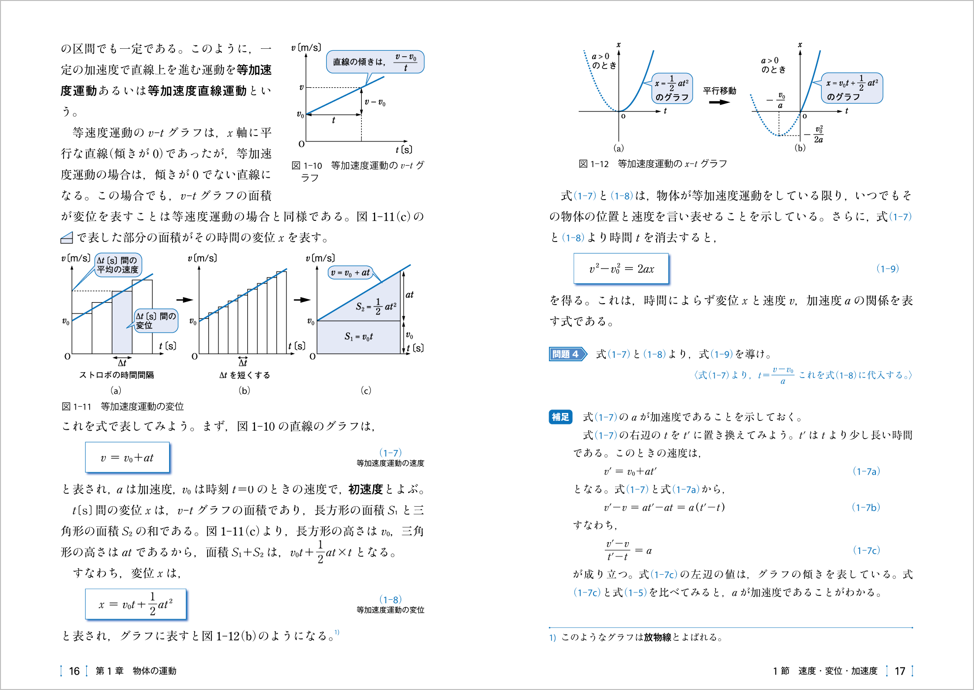 力学Ⅰ p.16-p.17