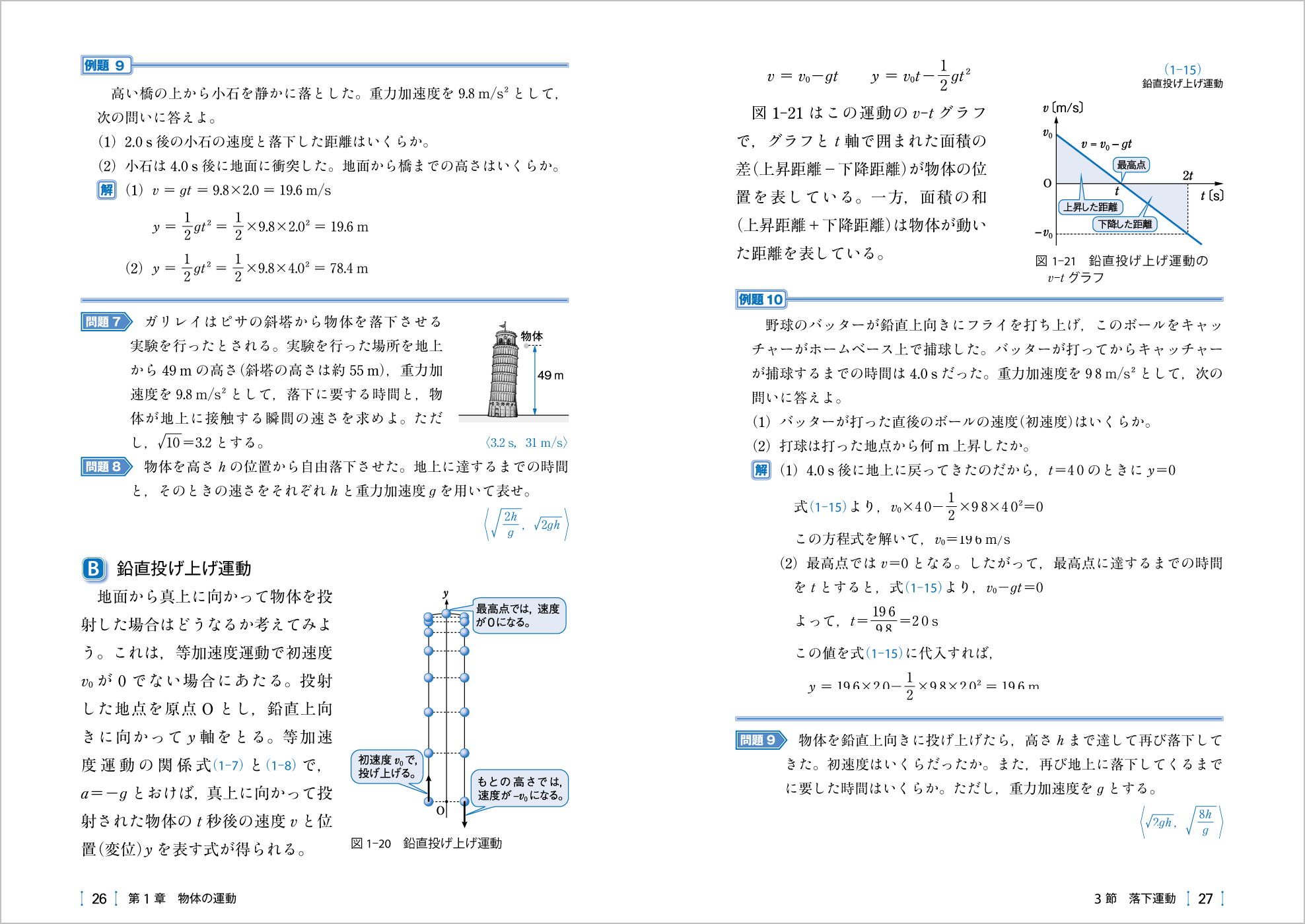 力学Ⅰ p.26-p.27