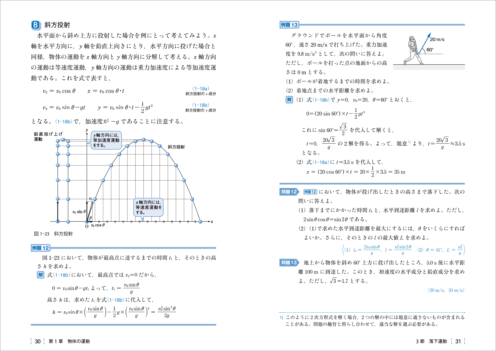 力学Ⅰ p.30-p.31