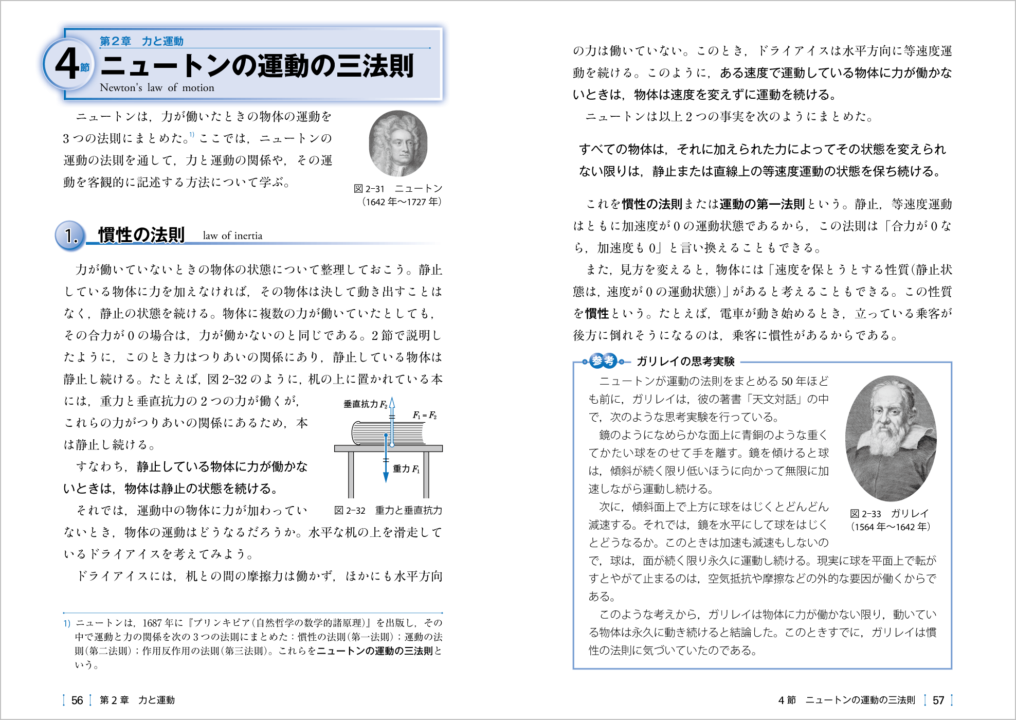 力学Ⅰ p.56-p.57